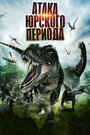 Смотреть Атака Юрского периода на хдрезка онлайн в HD качестве 720p
