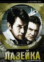 Смотреть Лазейка на хдрезка онлайн в HD качестве 720p