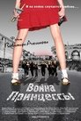 Смотреть Война Принцессы на хдрезка онлайн в HD качестве 720p