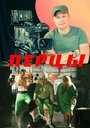 Смотреть Перцы на хдрезка онлайн в HD качестве 720p