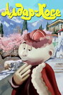 Смотреть Алдар-Косе на HDrezka онлайн в HD качестве 720p
