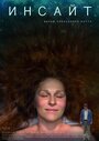 Смотреть Инсайт на хдрезка онлайн в HD качестве 720p