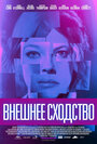 Смотреть Внешнее сходство на хдрезка онлайн в HD качестве 720p