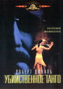 Смотреть Убийственное танго на HDrezka онлайн в HD качестве 720p