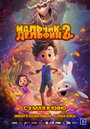 Смотреть Мальчик-дельфин 2 на хдрезка онлайн в HD качестве 720p