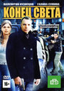 Смотреть Конец света на хдрезка онлайн в HD качестве 720p