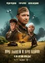 Смотреть Про людей и про войну на HDrezka онлайн в HD качестве 720p