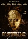 Смотреть Предчувствие на хдрезка онлайн в HD качестве 720p