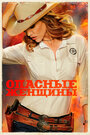 Смотреть Опасные женщины на хдрезка онлайн в HD качестве 720p