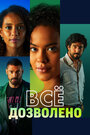 Смотреть Vale Tudo онлайн в HD качестве 