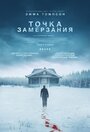 Смотреть Точка замерзания на хдрезка онлайн в HD качестве 720p
