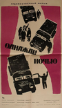 Смотреть Однажды ночью на HDrezka онлайн в HD качестве 720p