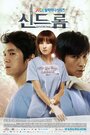 Смотреть Синдром онлайн в HD качестве 720p