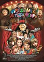 Смотреть Праздник непослушания на HDrezka онлайн в HD качестве 720p