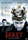 Смотреть Бекет на хдрезка онлайн в HD качестве 720p