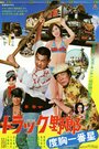 Смотреть Дальнобойщики 5 на HDrezka онлайн в HD качестве 720p