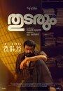 Смотреть Продолжение следует онлайн в HD качестве 720p