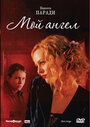 Смотреть Мой ангел на хдрезка онлайн в HD качестве 720p