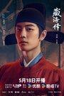 Смотреть Легенда о Цзан Хае на хдрезка онлайн в HD качестве 720p