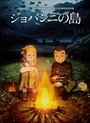 Смотреть Остров Джованни на HDrezka онлайн в HD качестве 720p