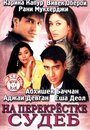 Смотреть На перекрестке судеб на хдрезка онлайн в HD качестве 720p