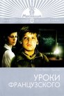 Смотреть Уроки французского онлайн в HD качестве 