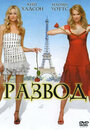 Смотреть Развод на хдрезка онлайн в HD качестве 720p