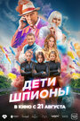 Смотреть Дети-шпионы на хдрезка онлайн в HD качестве 720p