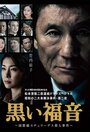 Смотреть Чёрная библия на HDrezka онлайн в HD качестве 720p