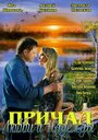 Смотреть Причал любви и надежды на хдрезка онлайн в HD качестве 720p