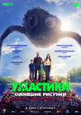 Смотреть Ужастики. Ожившие рисунки на хдрезка онлайн в HD качестве 720p