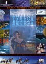 Смотреть Чемоданы Тульса Лупера, часть 2: Из Во к морю на хдрезка онлайн в HD качестве 720p