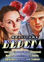 Смотреть Берега на HDrezka онлайн в HD качестве 720p
