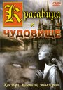 Смотреть Красавица и чудовище онлайн в HD качестве 