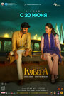 Смотреть Кубера на хдрезка онлайн в HD качестве 720p