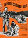 Смотреть Сокровище Серебряного озера на HDrezka онлайн в HD качестве 720p