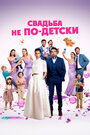 Смотреть С детьми или без? на хдрезка онлайн в HD качестве 720p