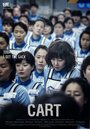 Смотреть Тележка на HDrezka онлайн в HD качестве 720p