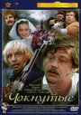 Смотреть Чокнутые на хдрезка онлайн в HD качестве 720p