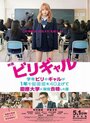 Смотреть Двоечница на хдрезка онлайн в HD качестве 720p