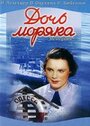 Смотреть Дочь моряка на HDrezka онлайн в HD качестве 720p