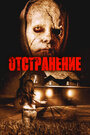 Смотреть Отстранение на хдрезка онлайн в HD качестве 720p
