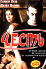 Смотреть Честь на HDrezka онлайн в HD качестве 720p