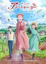 Смотреть Энн Ширли на хдрезка онлайн в HD качестве 720p