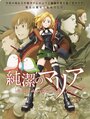 Смотреть Непорочная Мария на HDrezka онлайн в HD качестве 720p