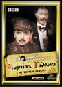 Смотреть Черная гадюка 4 на хдрезка онлайн в HD качестве 720p