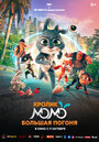 Смотреть Кролик Момо: Большая погоня на хдрезка онлайн в HD качестве 720p