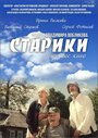 Смотреть Старики на хдрезка онлайн в HD качестве 720p