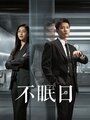 Смотреть Мёбиус на хдрезка онлайн в HD качестве 720p