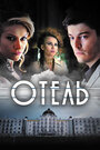Смотреть Отель на HDrezka онлайн в HD качестве 720p
